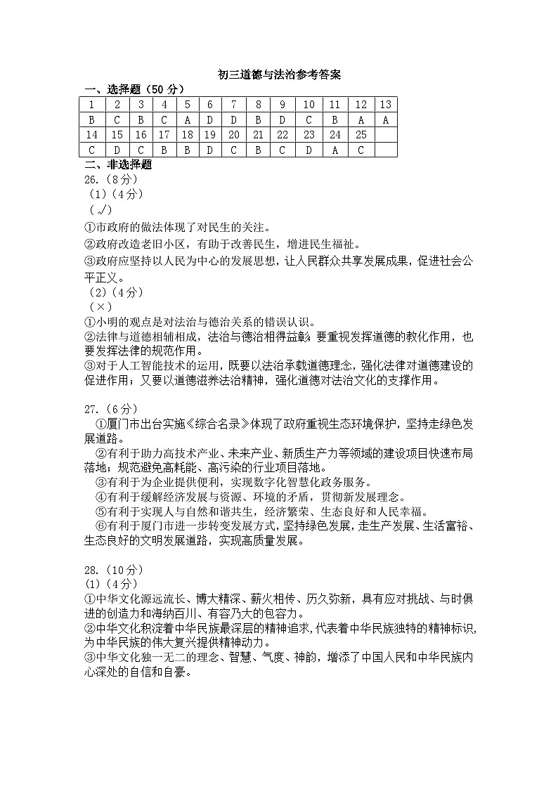 福建省厦门市湖滨中学2024-2025学年九年级上学期期中考试道德与法治、体育与健康试题01