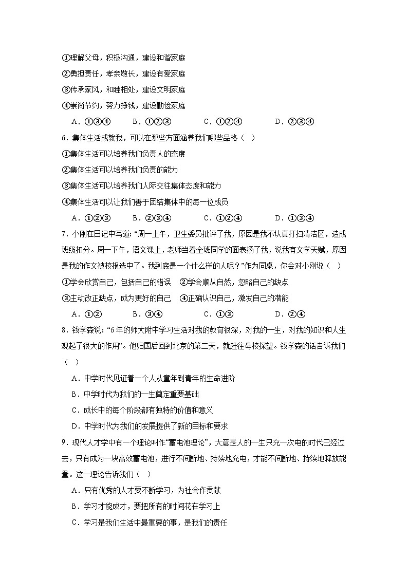 统编版（2024）七年级上册道德与法治期中素养测试卷（含答案）第2页