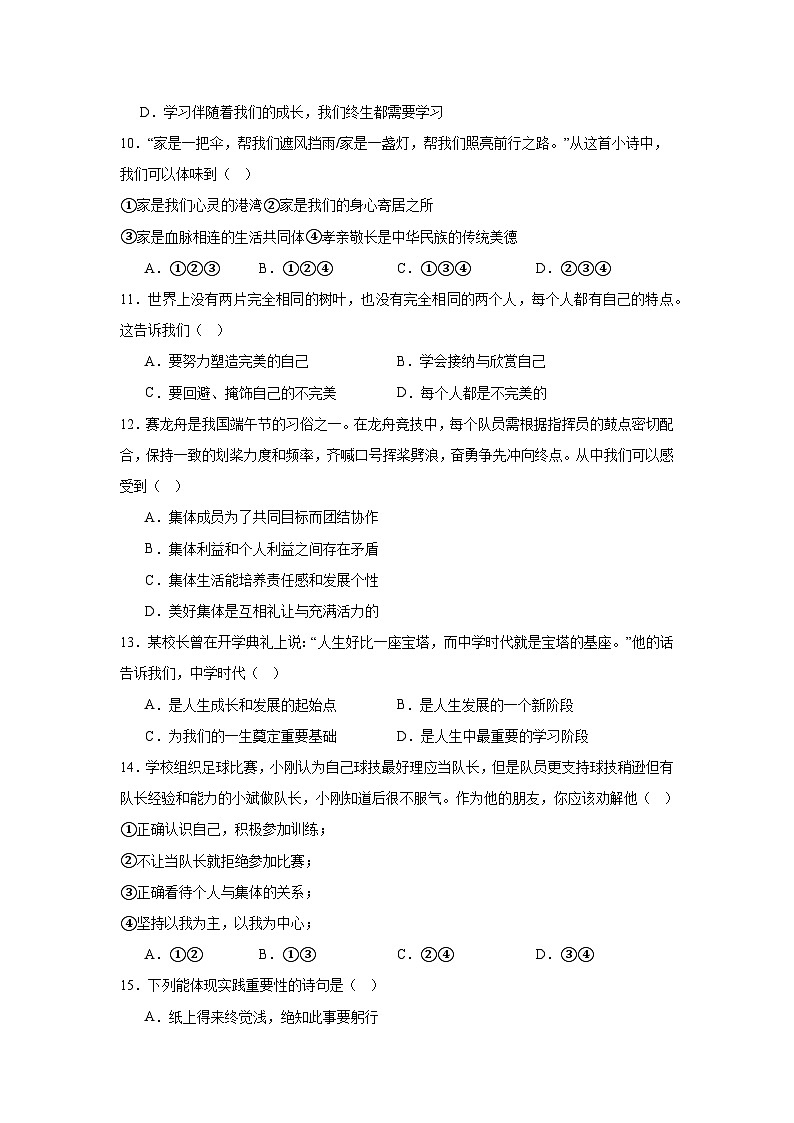 统编版（2024）七年级上册道德与法治期中素养测试卷（含答案）第3页