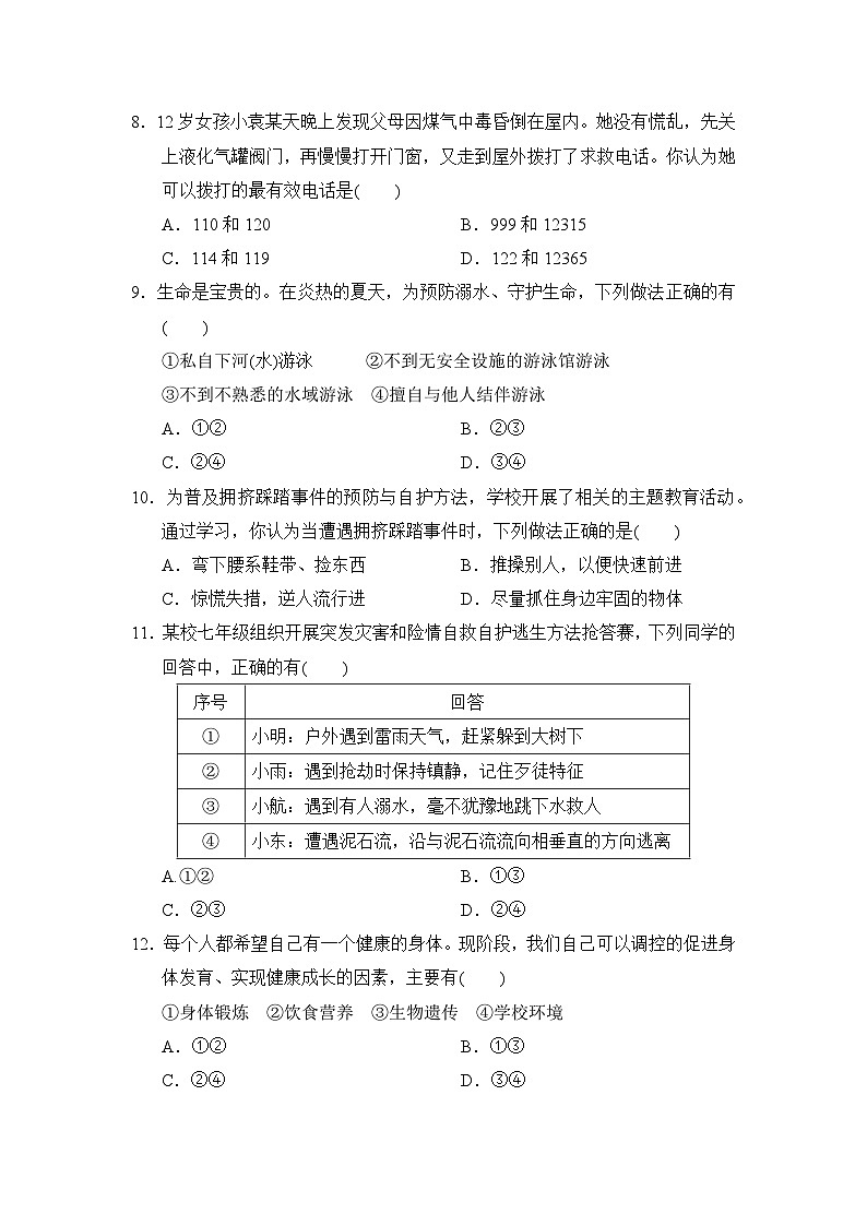 统编版（2024）七年级上册道德与法治第三单元《珍爱我们的生命》单元素养提升测试卷（含答案）03