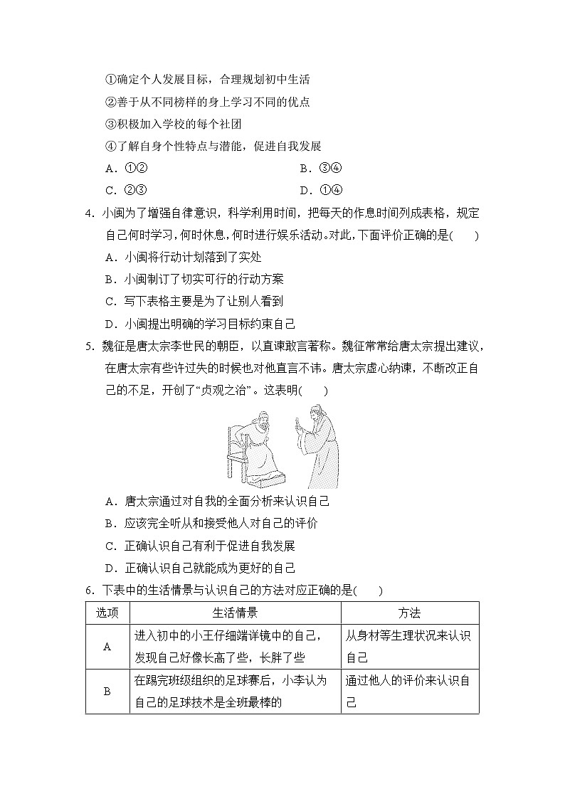 统编版（2024）七年级上册道德与法治第一单元《少年有梦》单元素养提升测试卷（含答案）第2页