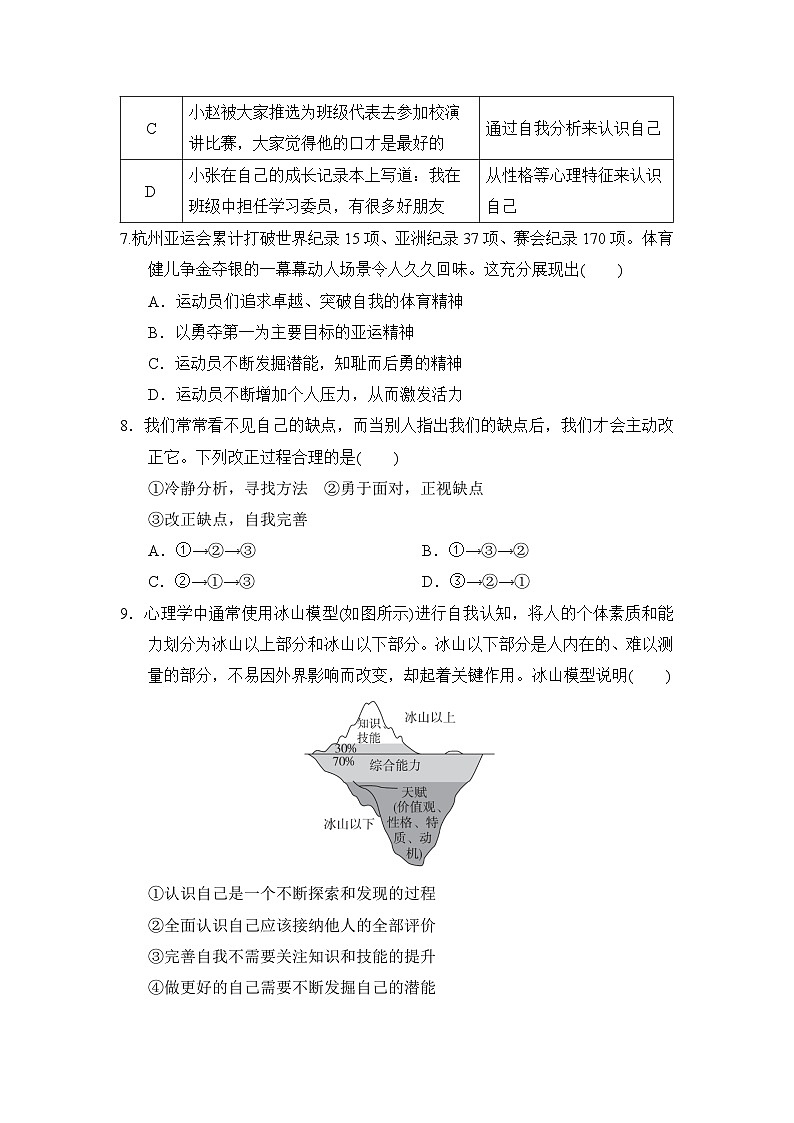 统编版（2024）七年级上册道德与法治第一单元《少年有梦》单元素养提升测试卷（含答案）第3页