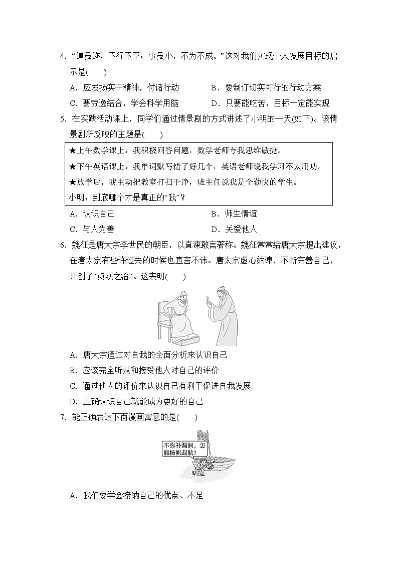 统编版（2024）七年级上册道德与法治《第一单元 少年有梦》单元模拟测试卷（含答案）第2页