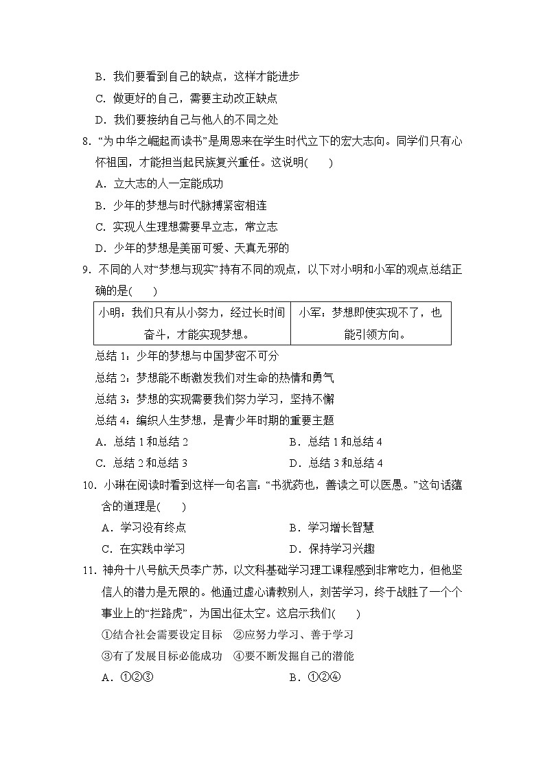 统编版（2024）七年级上册道德与法治《第一单元 少年有梦》单元模拟测试卷（含答案）第3页