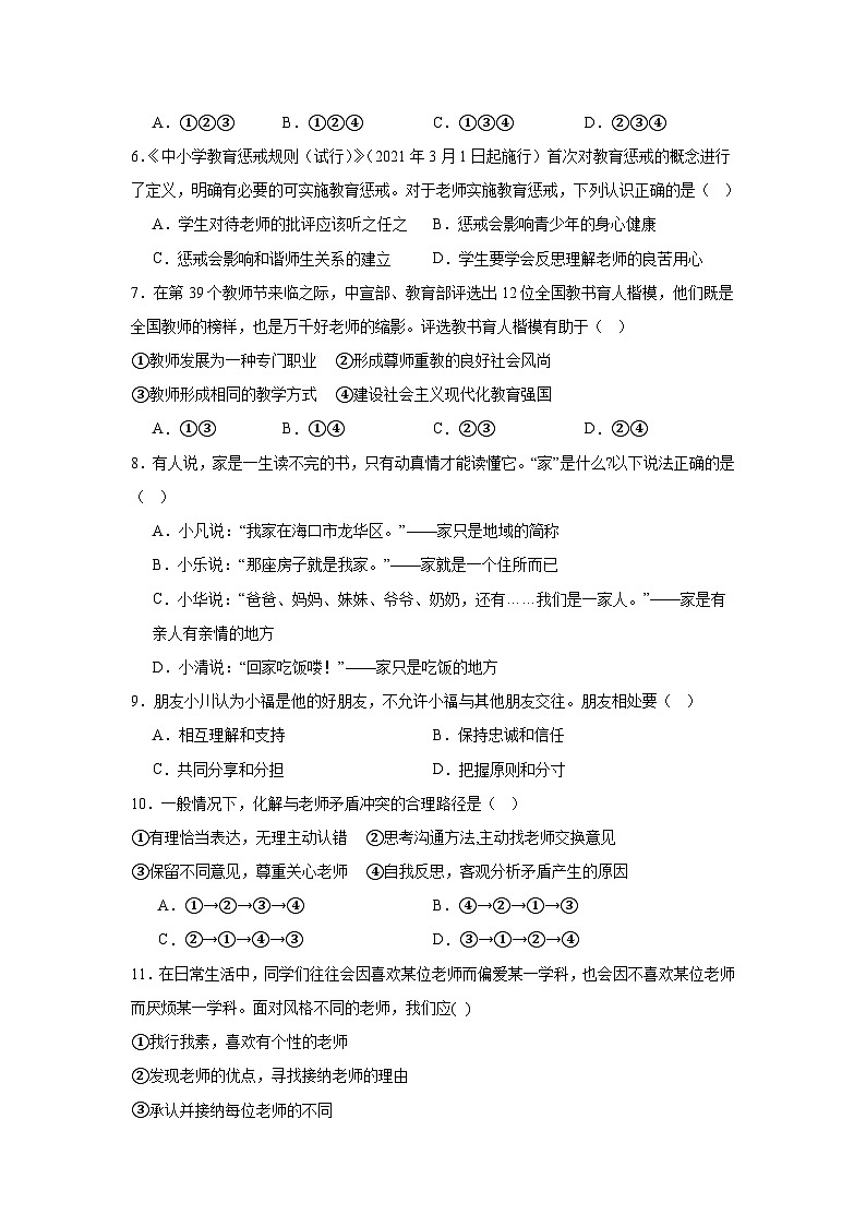 统编版（2024）七年级上册道德与法治第二单元成长的时空测试卷（含答案）第2页
