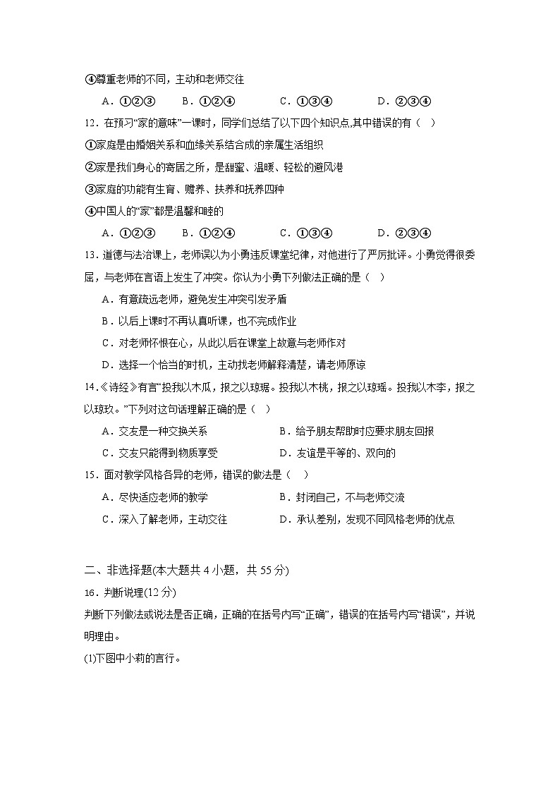 统编版（2024）七年级上册道德与法治第二单元成长的时空测试卷（含答案）第3页