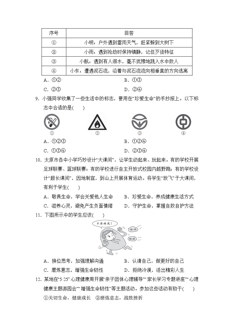 统编版（2024）七年级上册道德与法治第三单元珍爱我们的生命测试卷（含答案）第3页