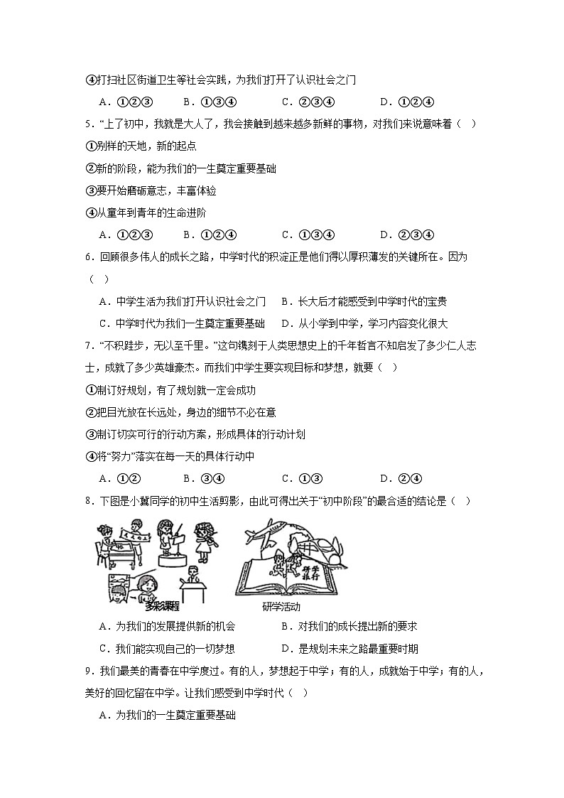 统编版（2024）七年级上册道德与法治第一单元少年有梦测试卷（含答案）第2页