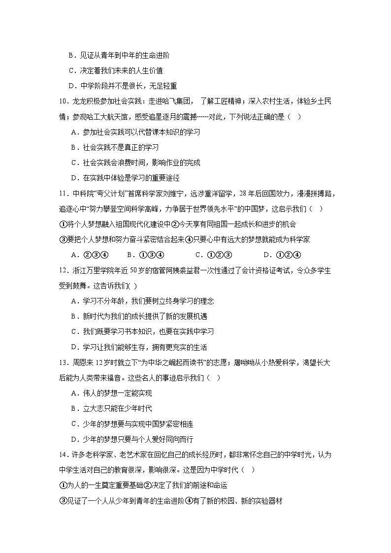 统编版（2024）七年级上册道德与法治第一单元少年有梦测试卷（含答案）第3页