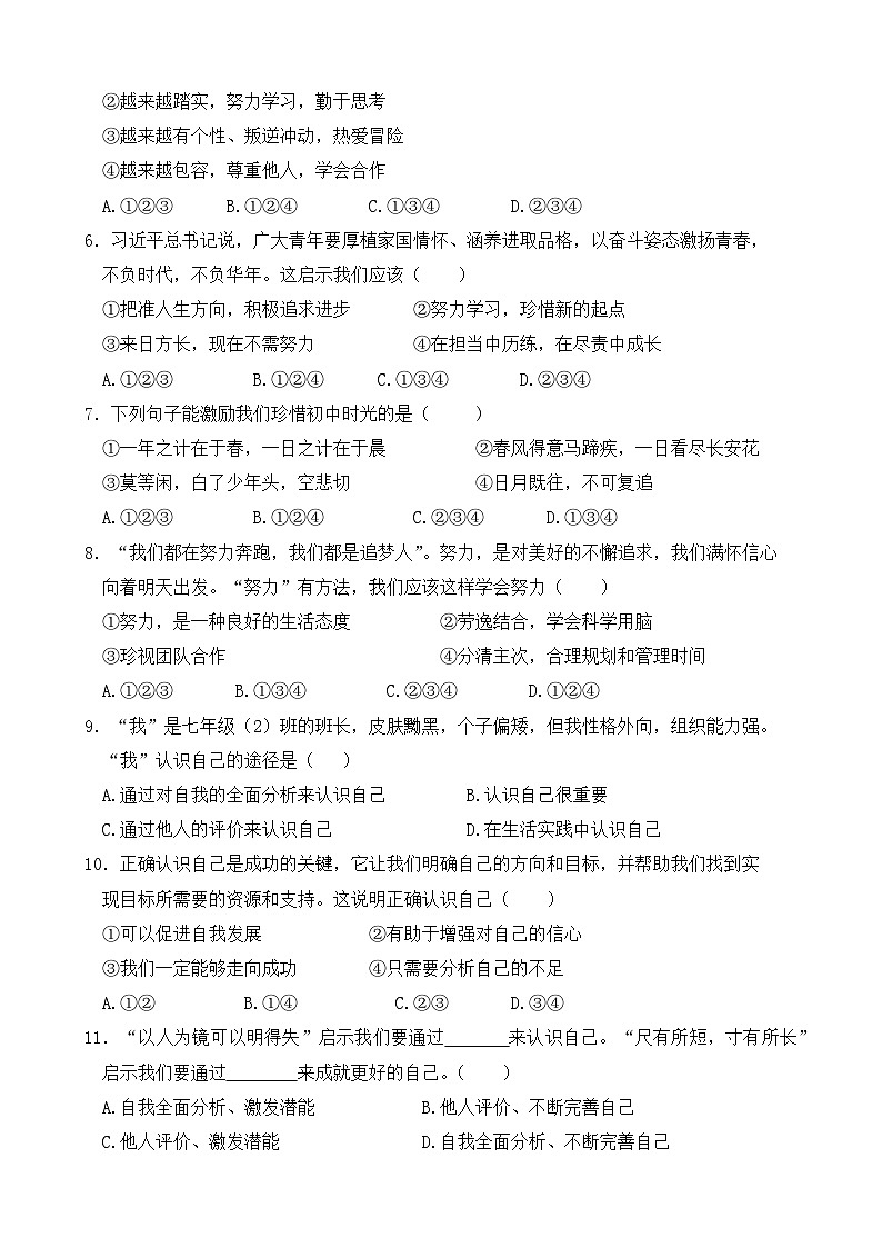 统编版（2024新版）道德与法治七年级上册第一单元《少年有梦》学情调研测试卷（含答案）02
