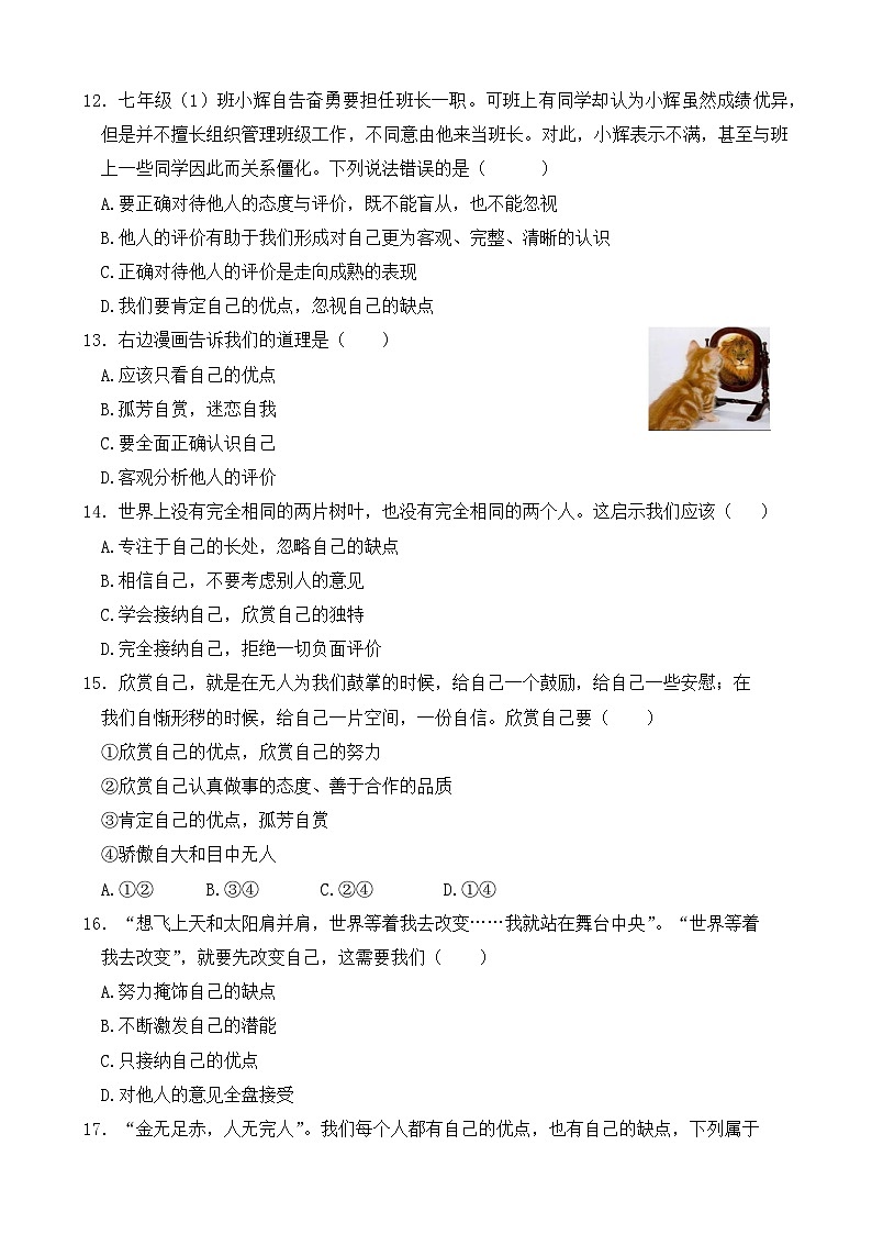 统编版（2024新版）道德与法治七年级上册第一单元《少年有梦》学情调研测试卷（含答案）03