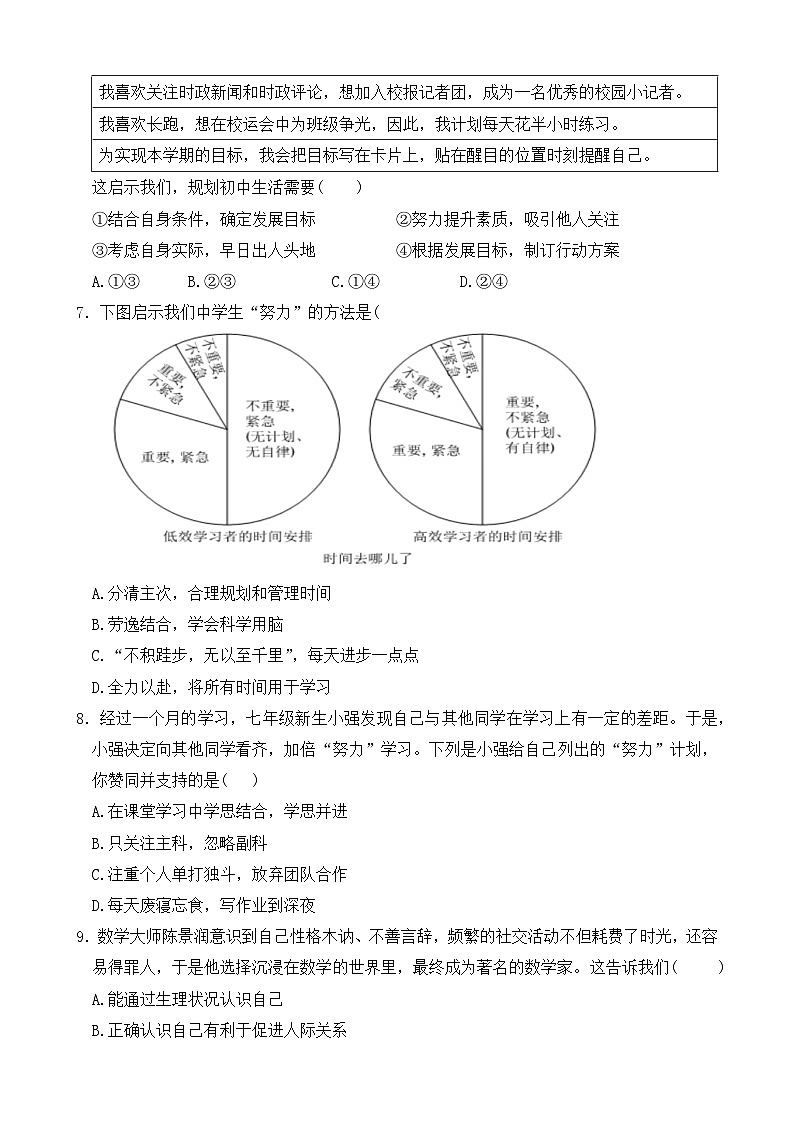 统编版（2024新版）道德与法治七年级上册第一单元《少年有梦》素养提升测试卷（含答案）第2页