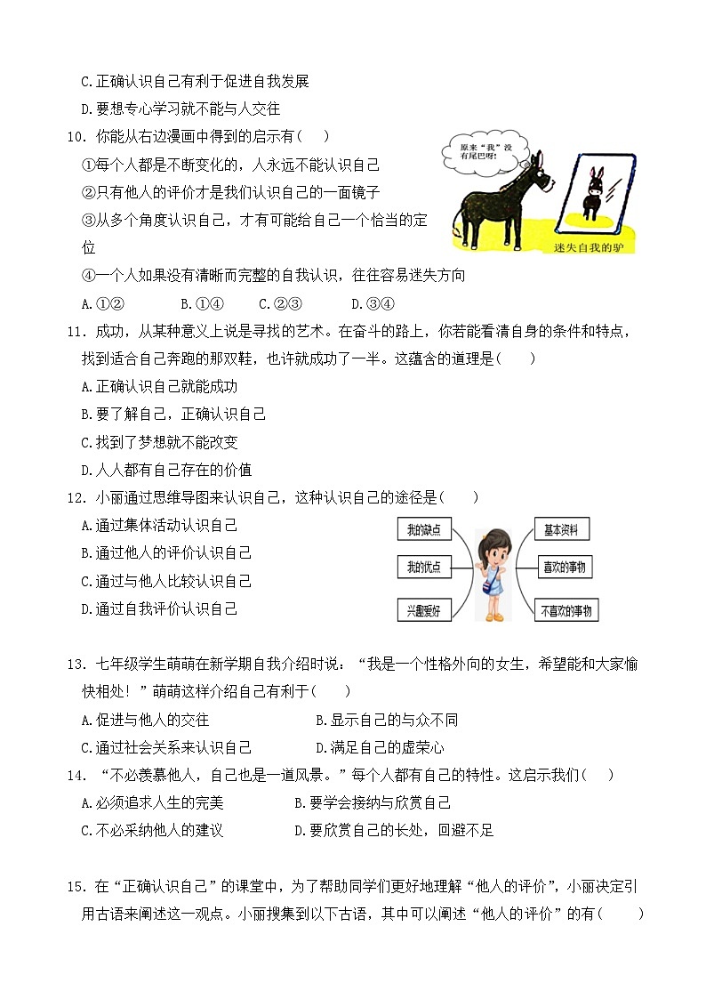 统编版（2024新版）道德与法治七年级上册第一单元《少年有梦》素养提升测试卷（含答案）第3页