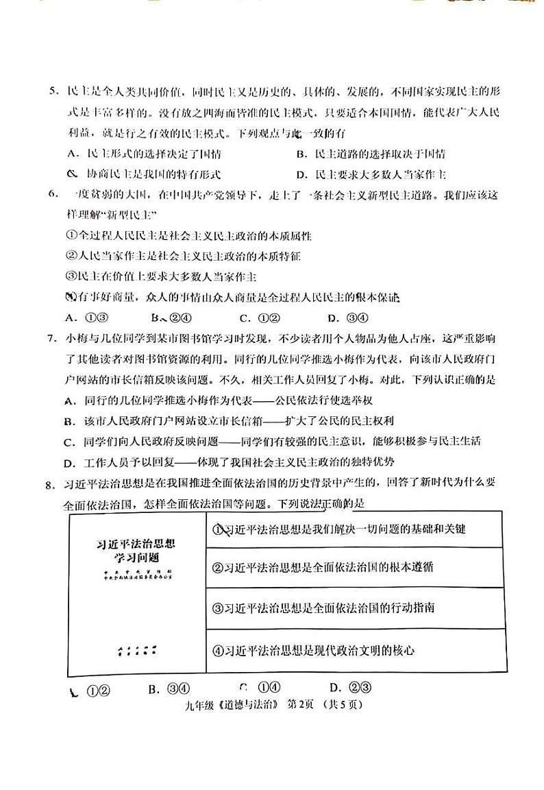 内蒙古自治区呼和浩特市回民区2024-2025学年九年级上学期11月期中道德与法治试题第2页