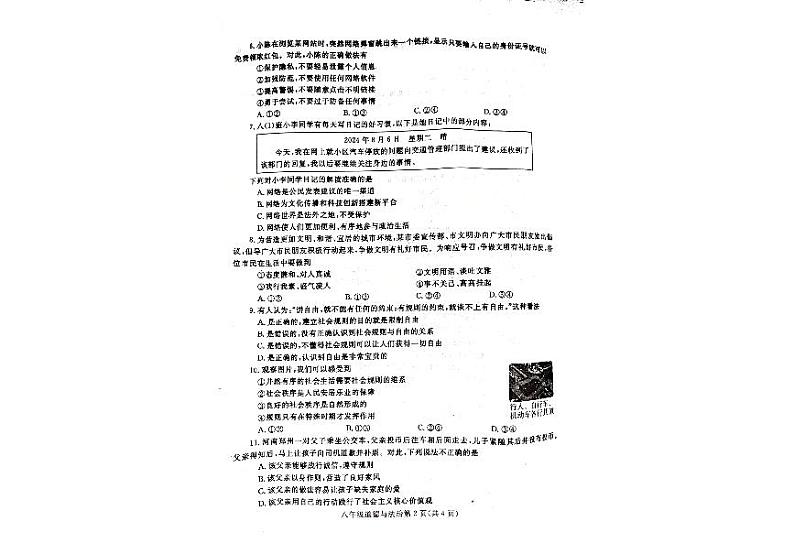 河南平顶山郏县 2024-2025学年八年级上学期期中道德与法治试卷第2页