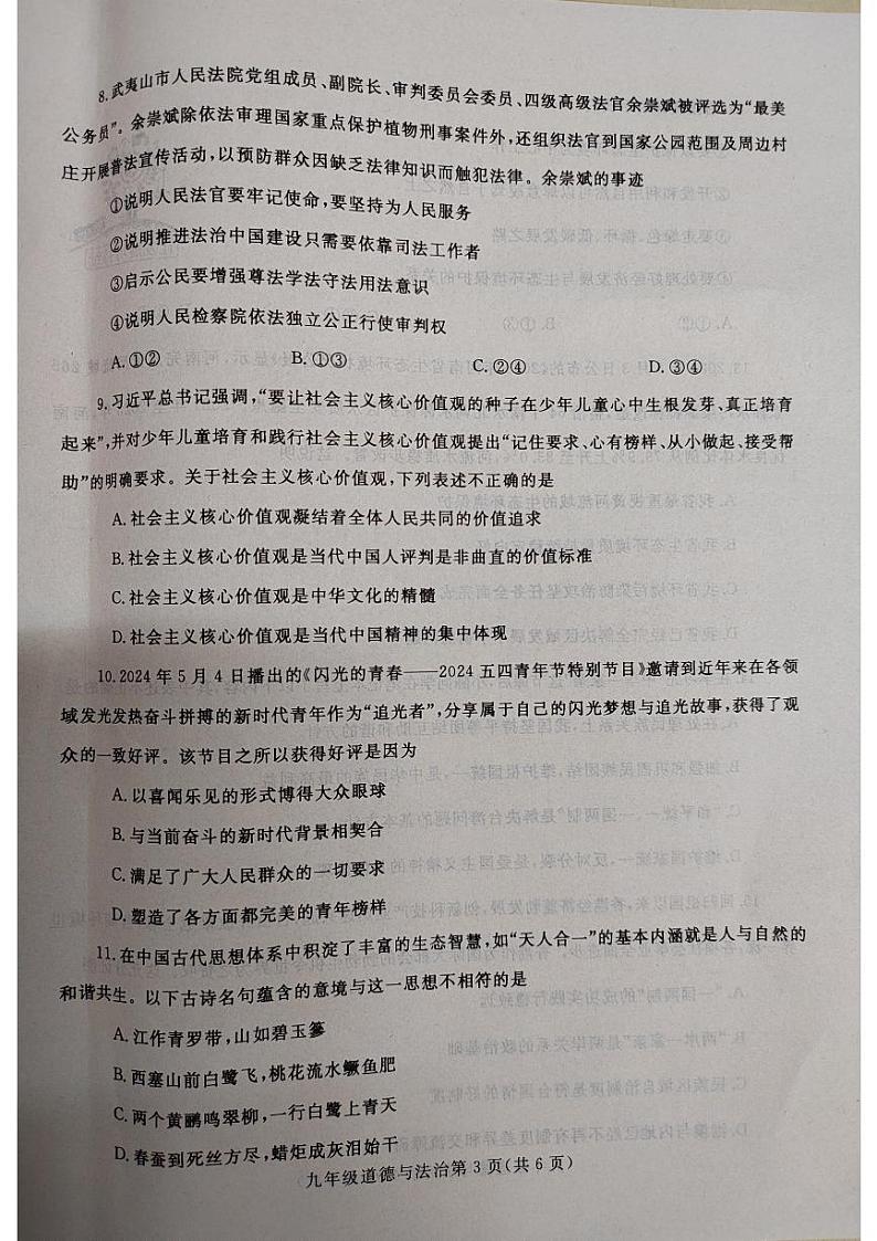 河南省平顶山市郏县 2024-2025学年九年级上学期期中道德与法治试卷第3页