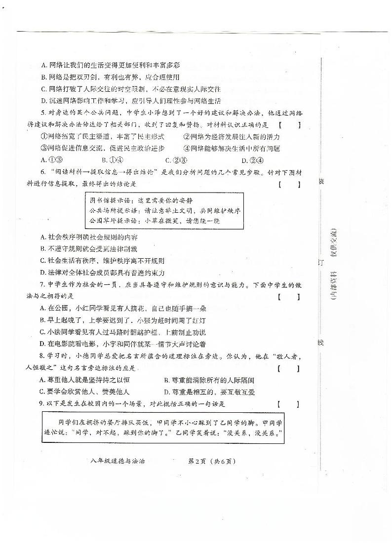 河南省安阳市滑县 2024-2025学年八年级上学期11月期中道德与法治试题第2页