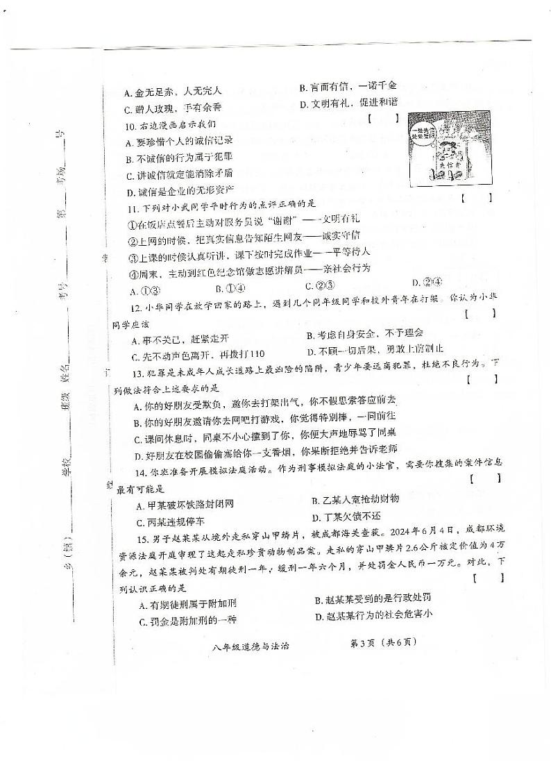 河南省安阳市滑县 2024-2025学年八年级上学期11月期中道德与法治试题第3页
