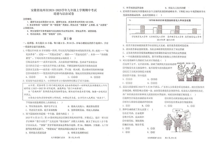 安徽省池州市2024-2025学年九年级上学期期中考试道德与法治试卷第1页