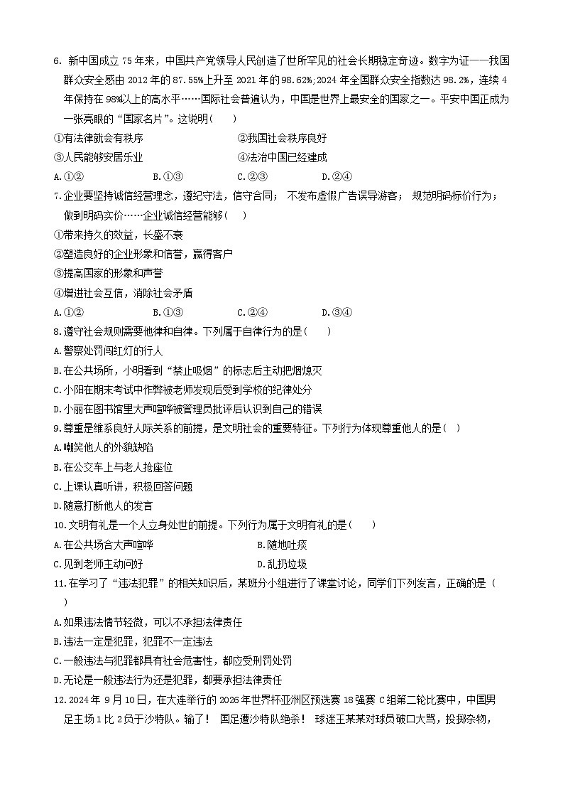 安徽省淮北市第一中学2024-2025学年八年级上学期11月期中道德与法治试题第2页