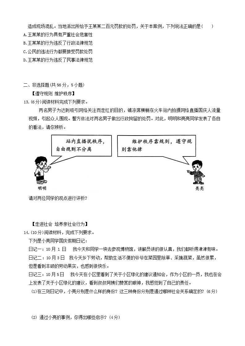 安徽省淮北市第一中学2024-2025学年八年级上学期11月期中道德与法治试题第3页
