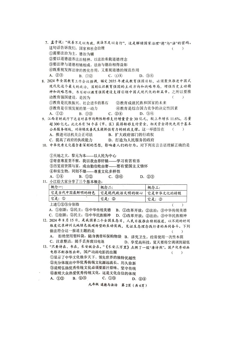 江西省赣州市安远县 2024-2025学年九年级上学期11月期中道德与法治试题第2页