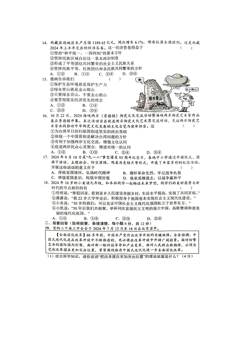 江西省赣州市安远县 2024-2025学年九年级上学期11月期中道德与法治试题第3页