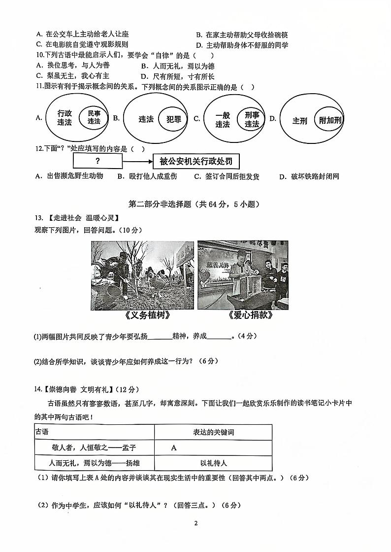 安徽省全椒县2024-2025学年八年级上学期期中考试道德与法治试卷第2页