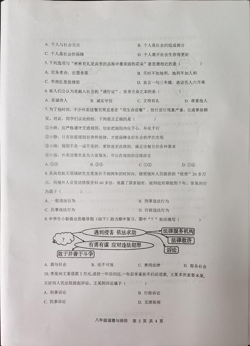 八年级道法第2页