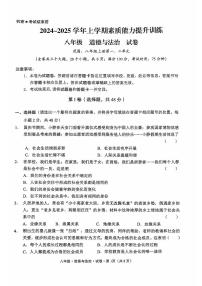 云南省昭通市绥江县2024-2025学年八年级上学期11月期中道德与法治试题