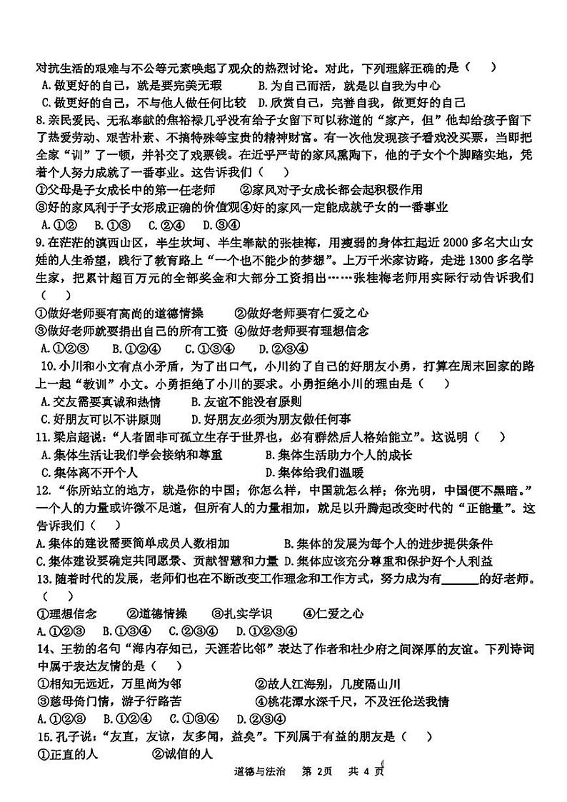 辽宁省鞍山市高新区2024-2025学年七年级上学期11月期中考试道德与法治试题第2页