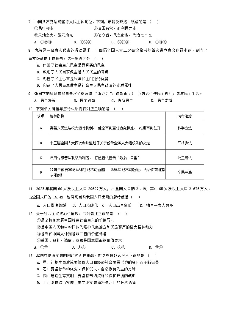 辽宁省瓦房店市2024-2025学年九年级上学期11月期中道德与法治试题02