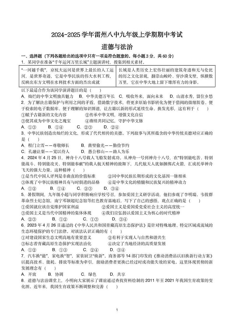 广东省雷州市第八中学2024-2025学年九年级上学期11月期中道德与法治试题第1页