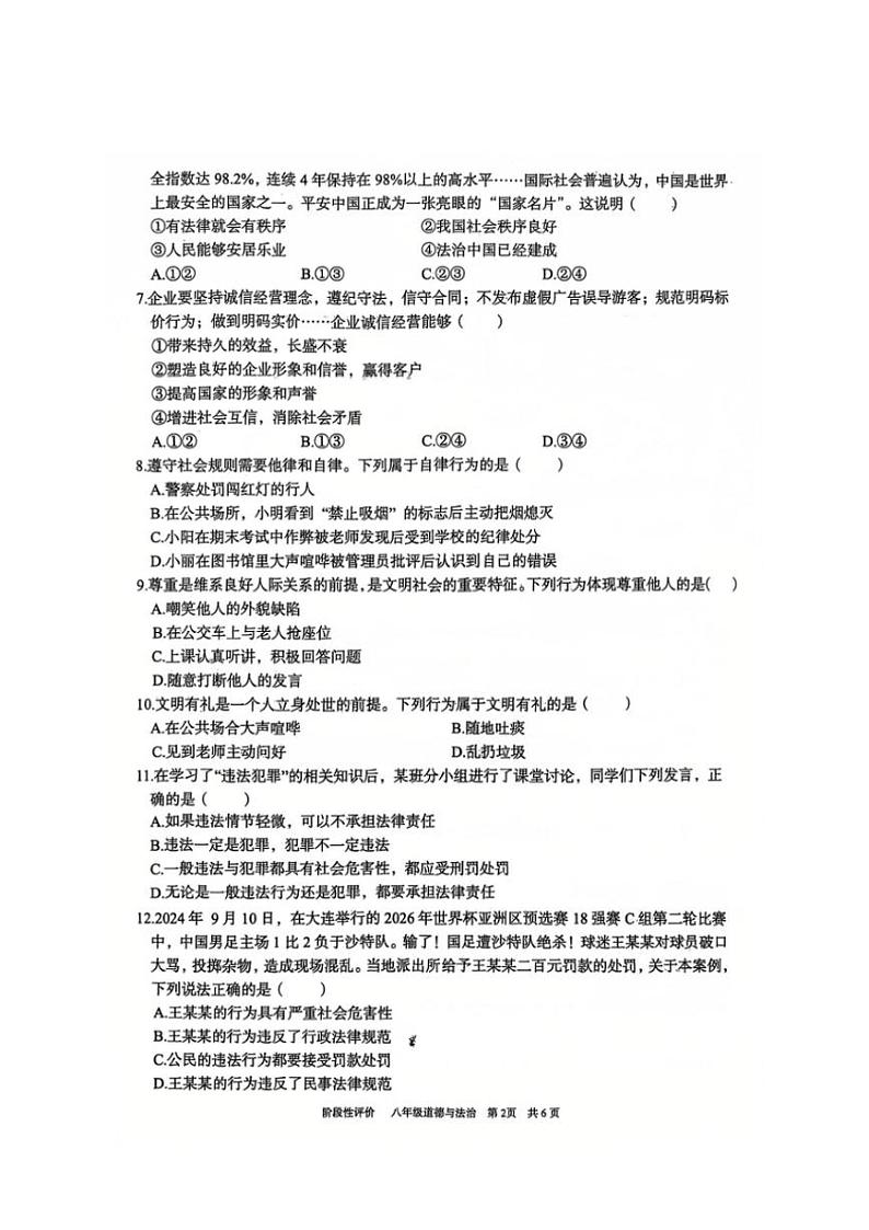2024～2025学年安徽省淮北市第一中学八年级(上)期中政治试卷(含答案)02