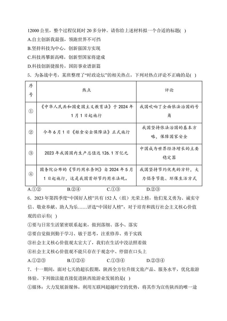 2024～2025学年陕西省西安市铁一中学九年级(上)期中政治试卷(含解析)第2页