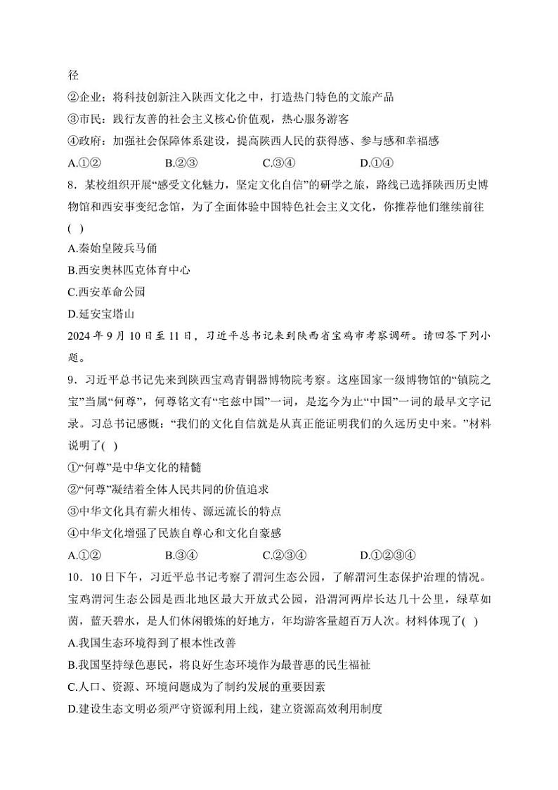 2024～2025学年陕西省西安市铁一中学九年级(上)期中政治试卷(含解析)第3页