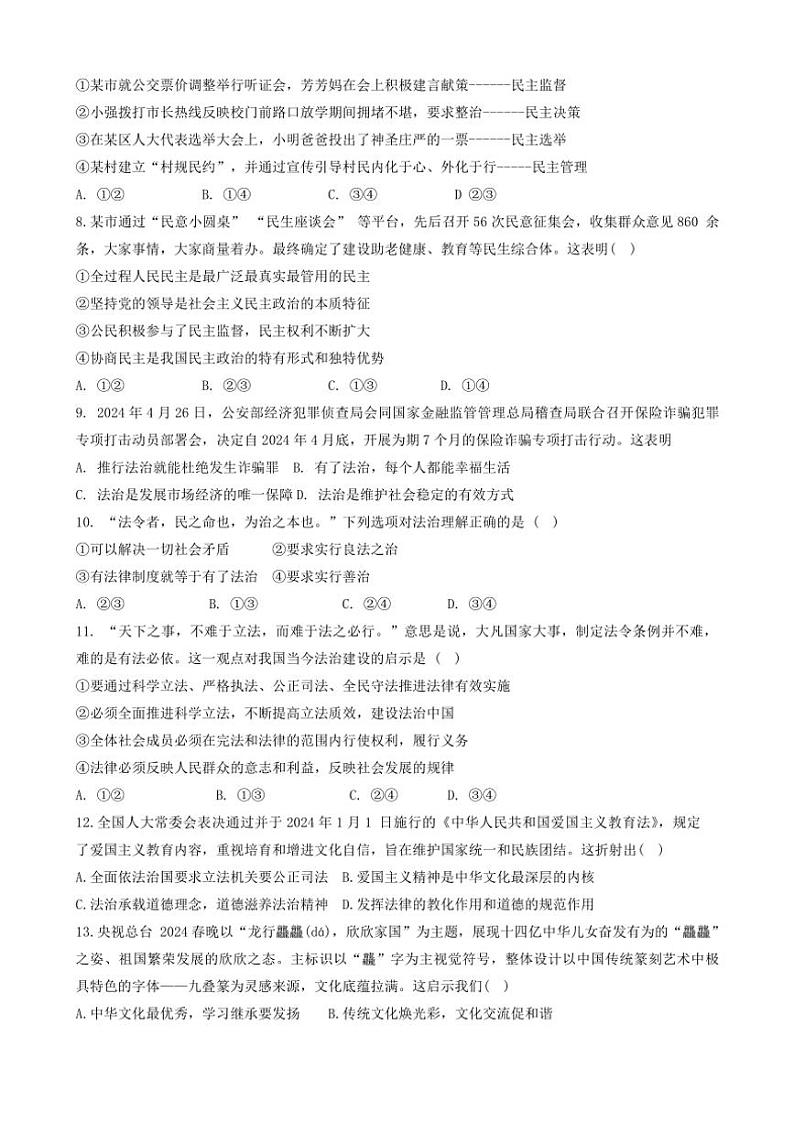 2024～2025学年山东省滨州市邹平市经济技术开发区实验学校九年级(上)期中政治试卷(含答案)第2页