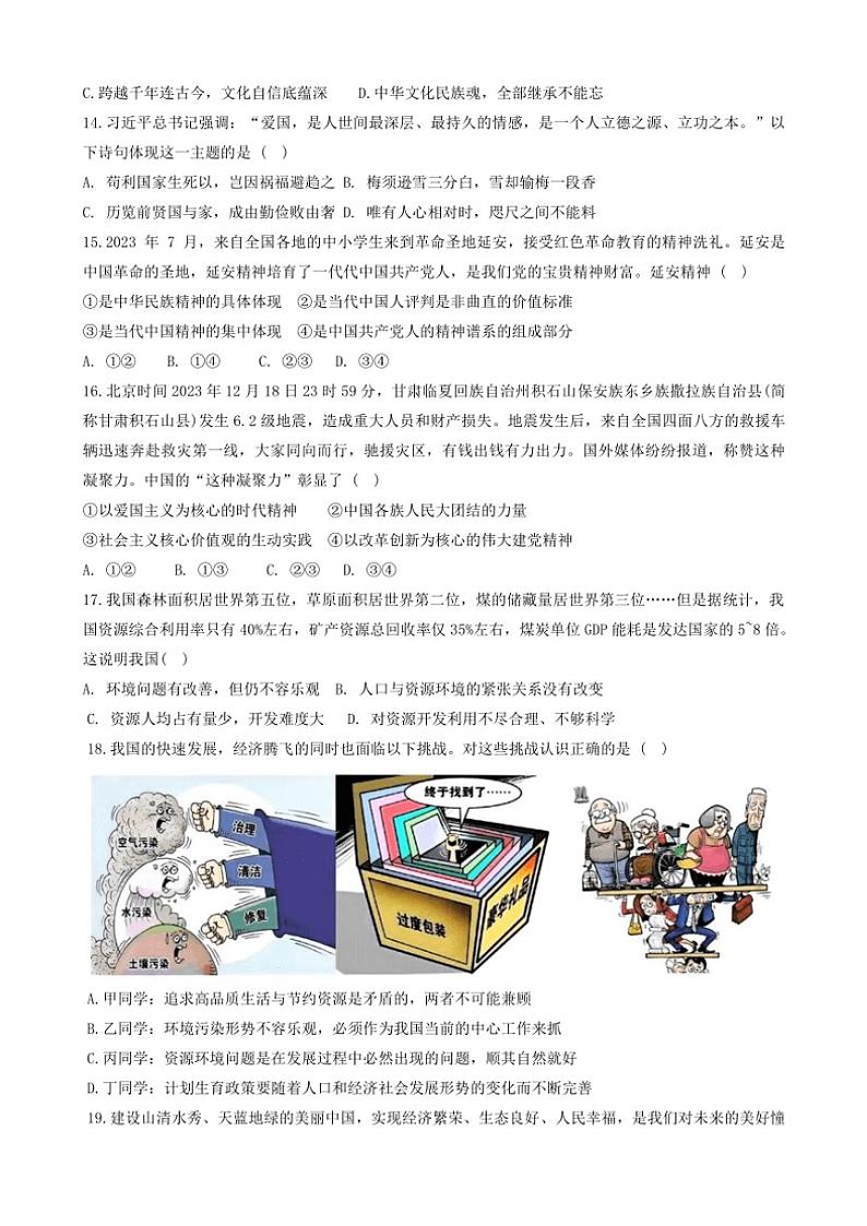 2024～2025学年山东省滨州市邹平市经济技术开发区实验学校九年级(上)期中政治试卷(含答案)第3页
