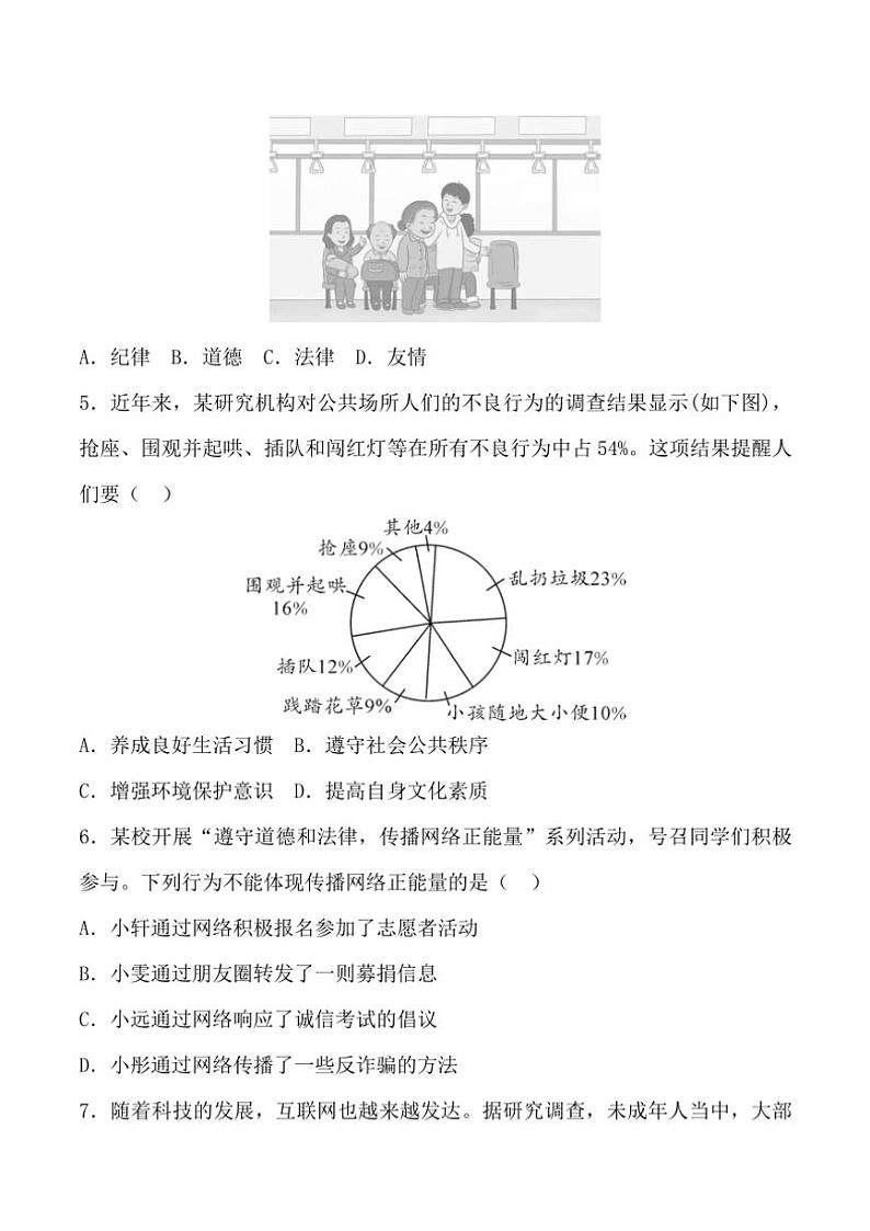 2024～2025学年贵州省贵阳市观山湖区美的中学八年级(上)期中政治试卷(含答案)第2页