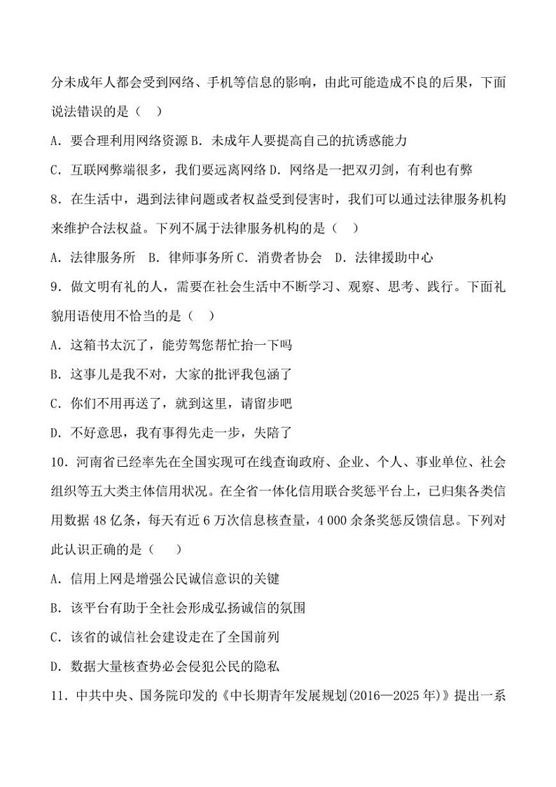 2024～2025学年贵州省贵阳市观山湖区美的中学八年级(上)期中政治试卷(含答案)第3页