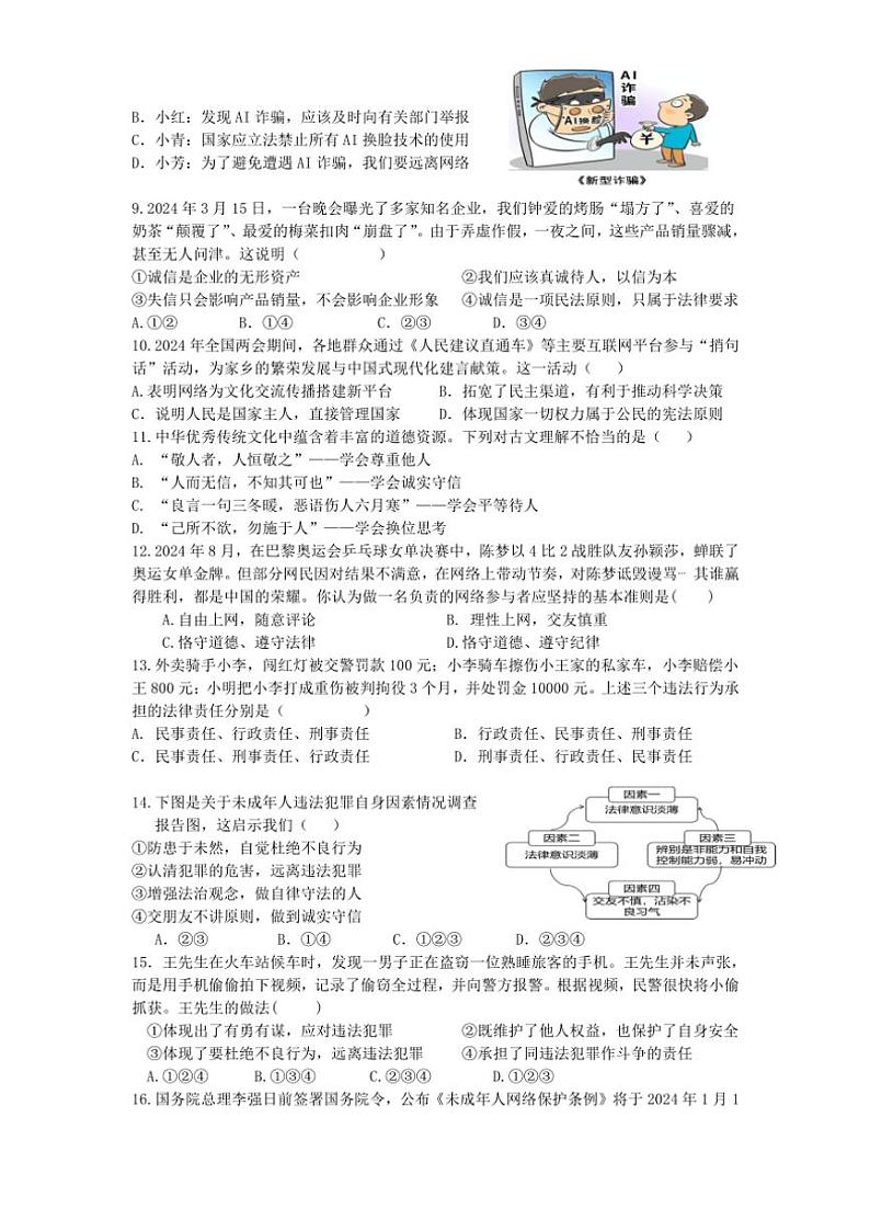 2024～2025学年广东省肇庆市封开县封川中学八年级(上)11月月考政治试卷(含答案)第2页