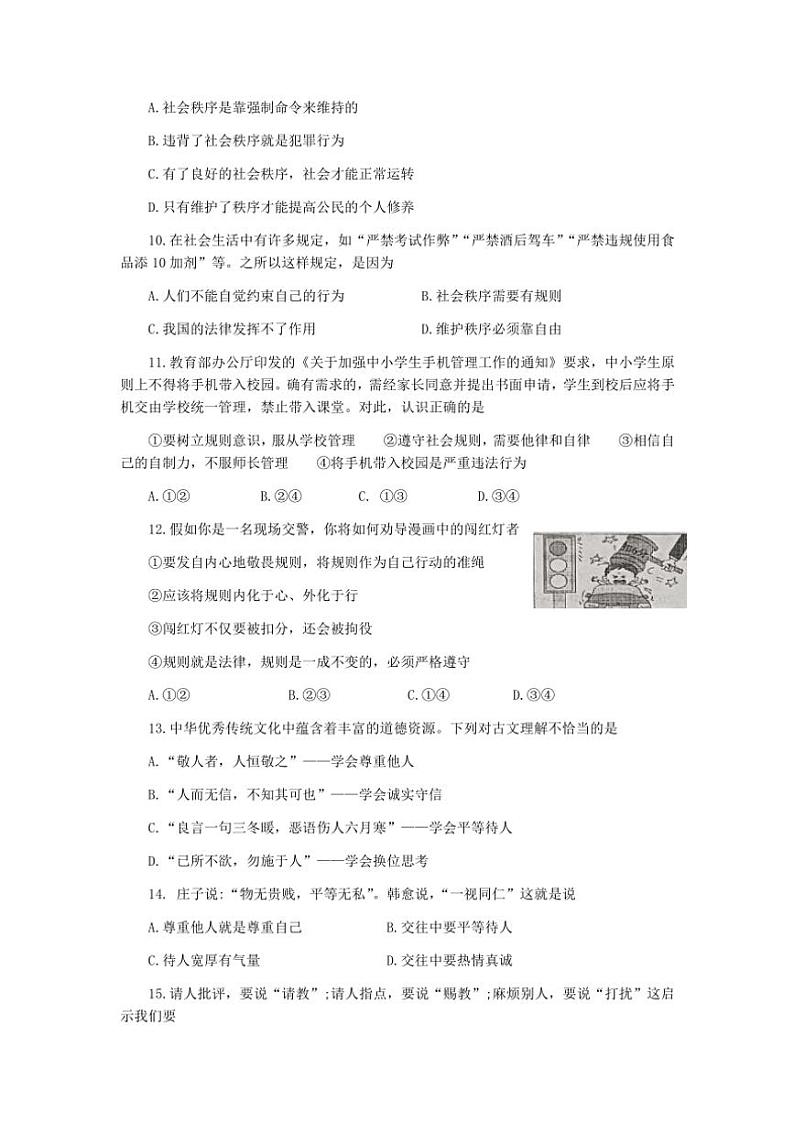 2024～2025学年广东省湛江市坡头区八年级(上)期中政治试卷(含答案)第3页