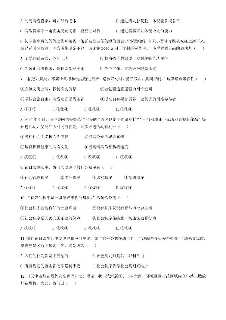 2024～2025学年天津市宝坻区等2地八年级(上)期中政治试卷(含答案)第2页