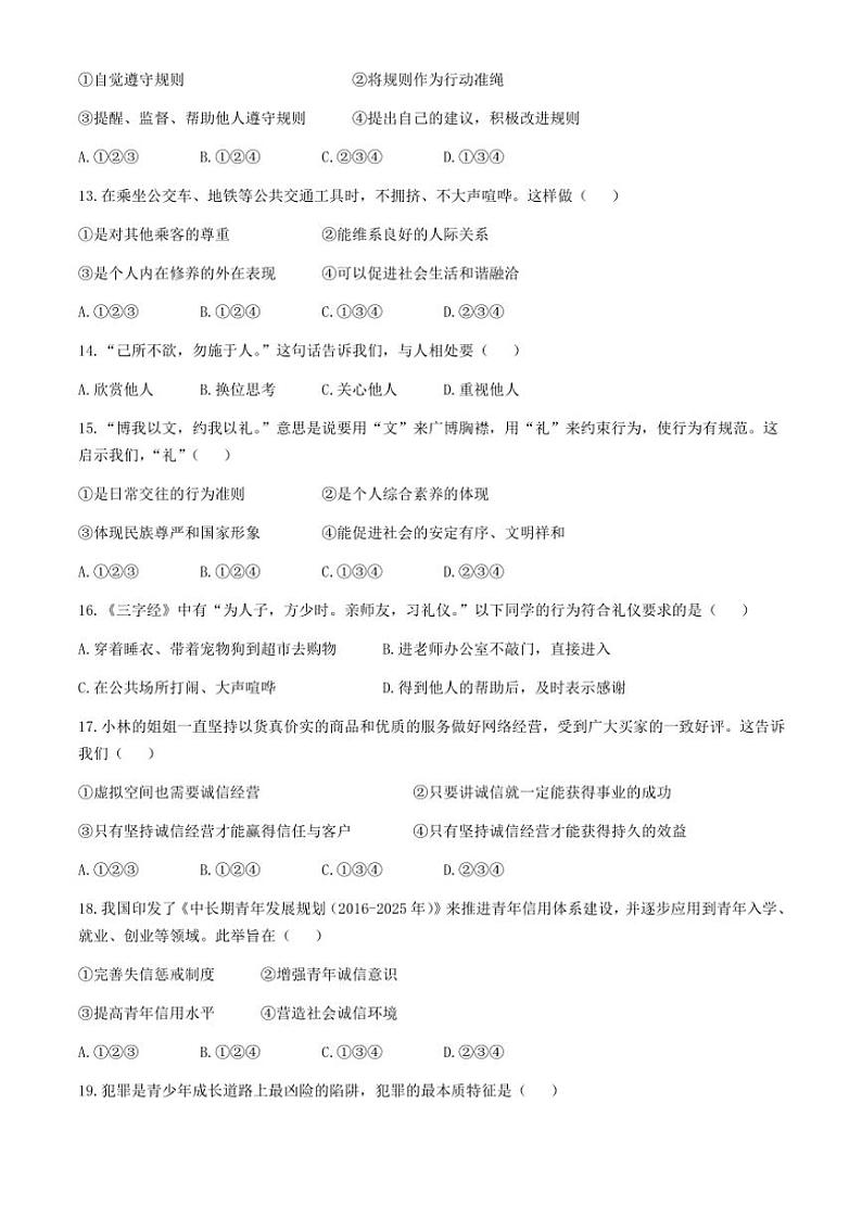 2024～2025学年天津市宝坻区等2地八年级(上)期中政治试卷(含答案)第3页