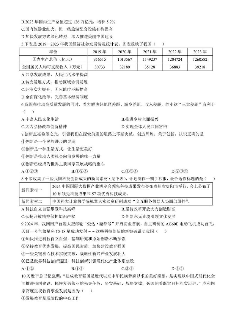 2024～2025学年天津市河西区九年级(上)期中政治试卷(含答案)第2页