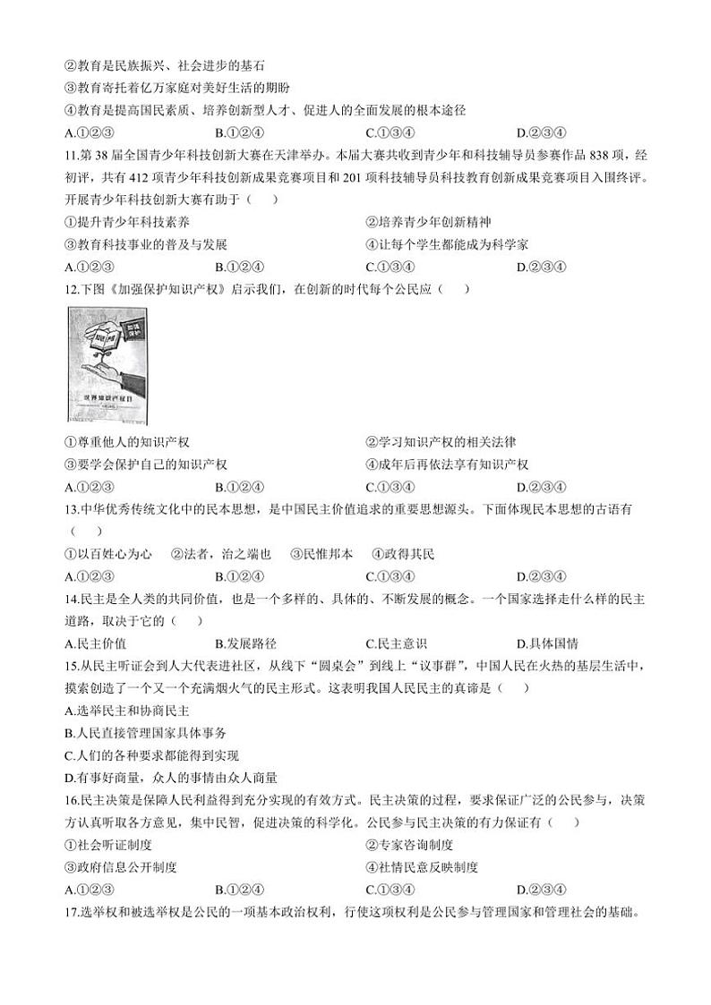 2024～2025学年天津市河西区九年级(上)期中政治试卷(含答案)第3页