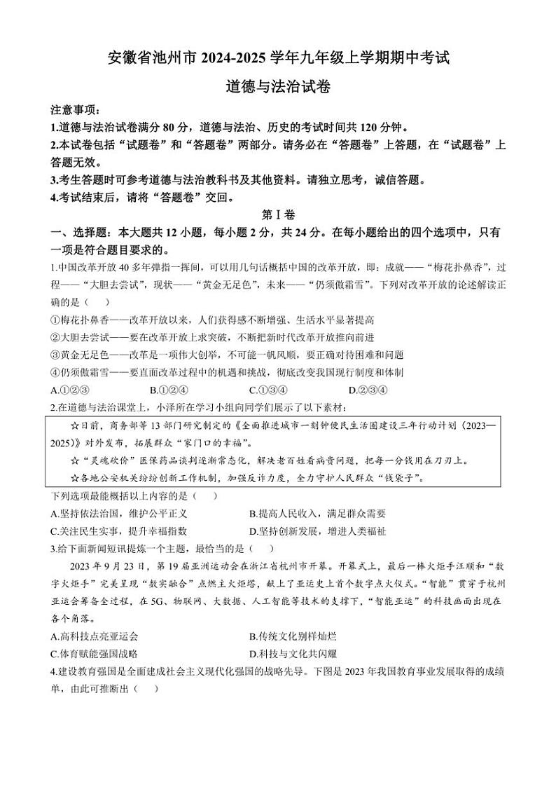 2024～2025学年安徽省池州市九年级(上)期中政治试卷(含答案)01