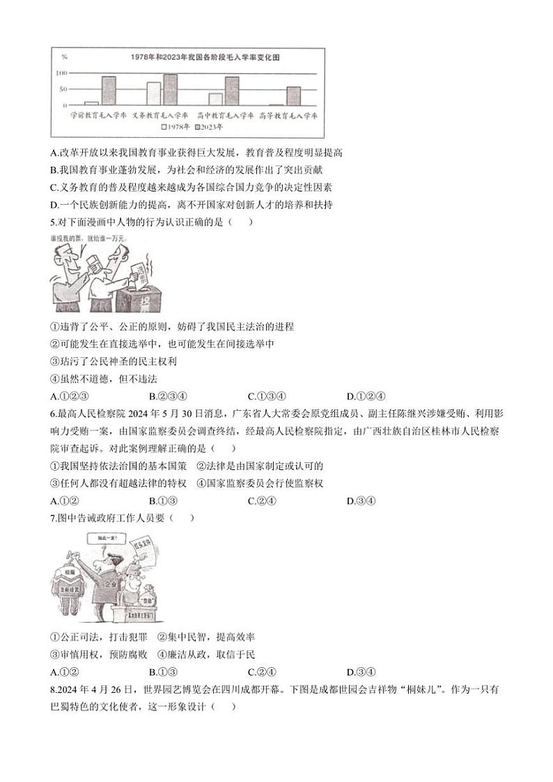 2024～2025学年安徽省池州市九年级(上)期中政治试卷(含答案)02
