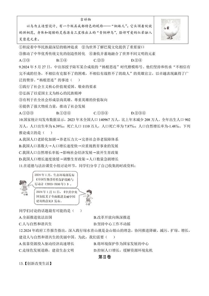 2024～2025学年安徽省池州市九年级(上)期中政治试卷(含答案)03