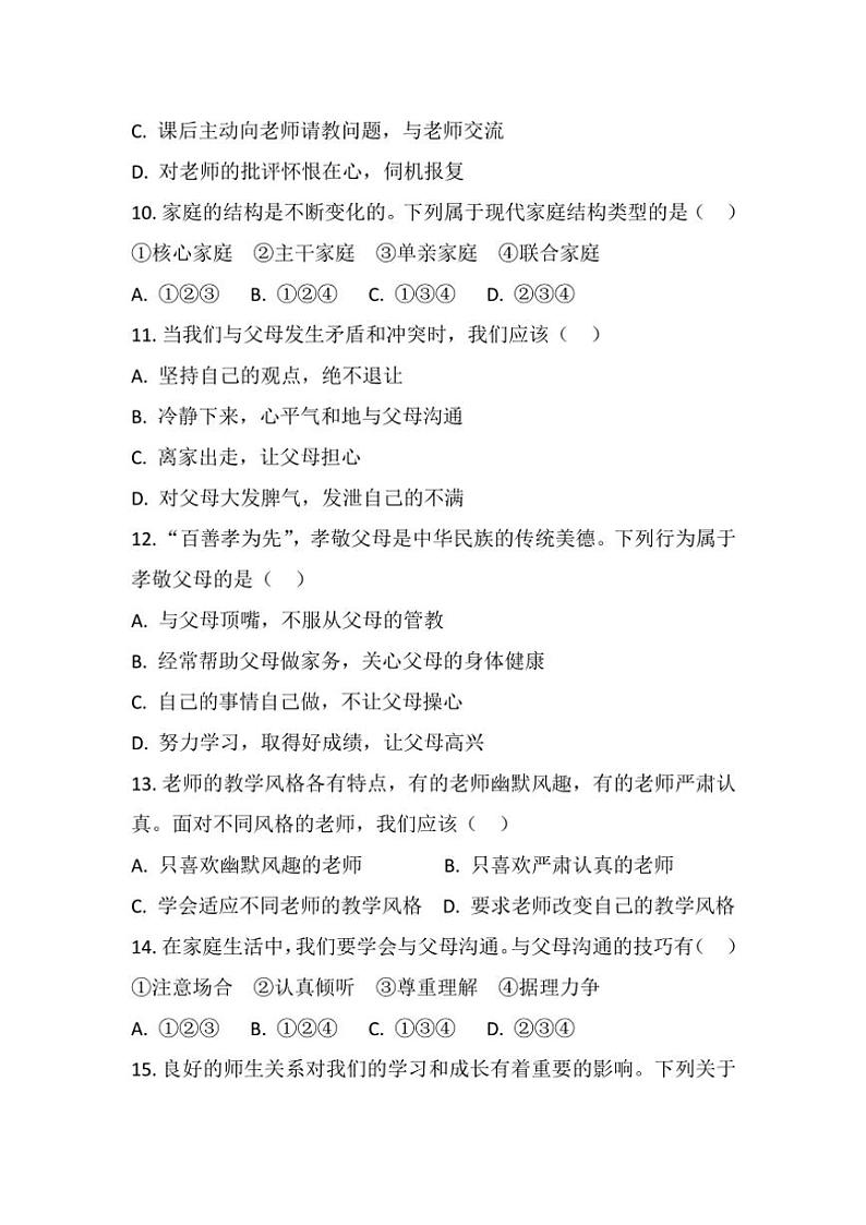 2024～2025学年黑龙江省齐齐哈尔市区五校七年级(上)11月月考政治试卷(含答案)第3页